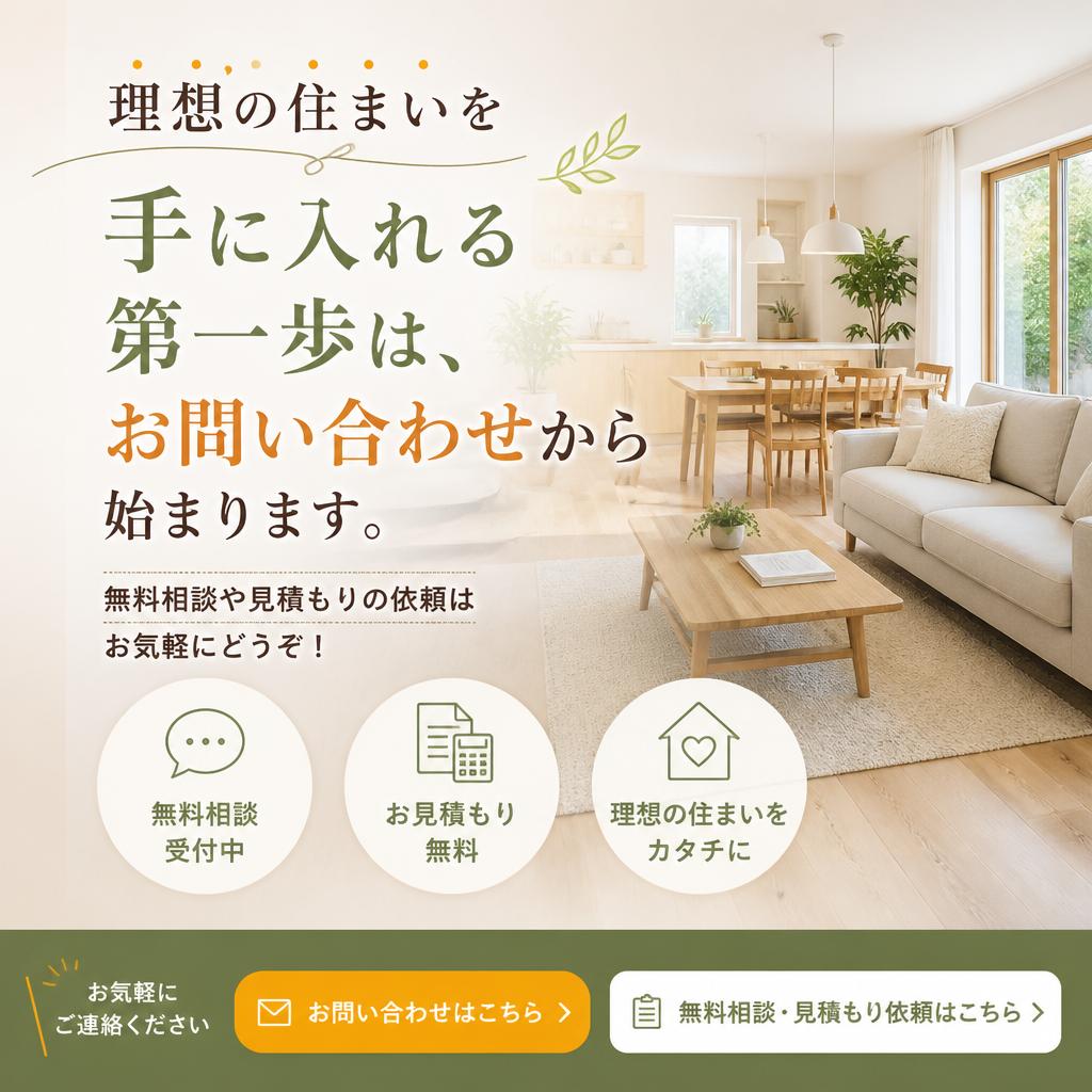 今すぐお問い合わせを！