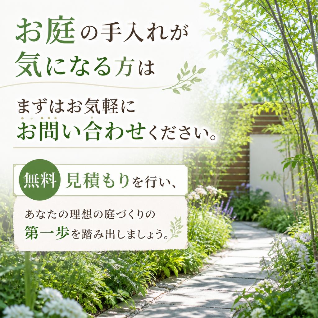 7. お問い合わせ・無料見積もりはこちらから