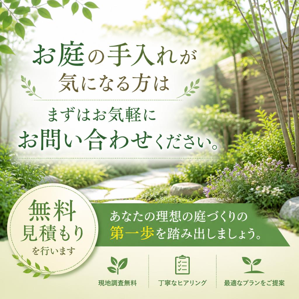 7. お問い合わせ・無料見積もりはこちらから