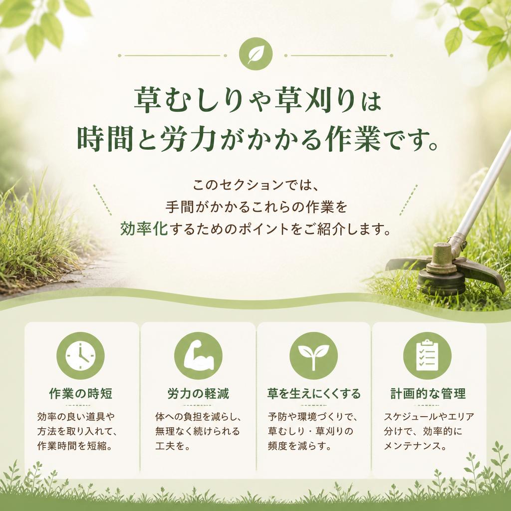 手間のかかる草むしり・草刈り