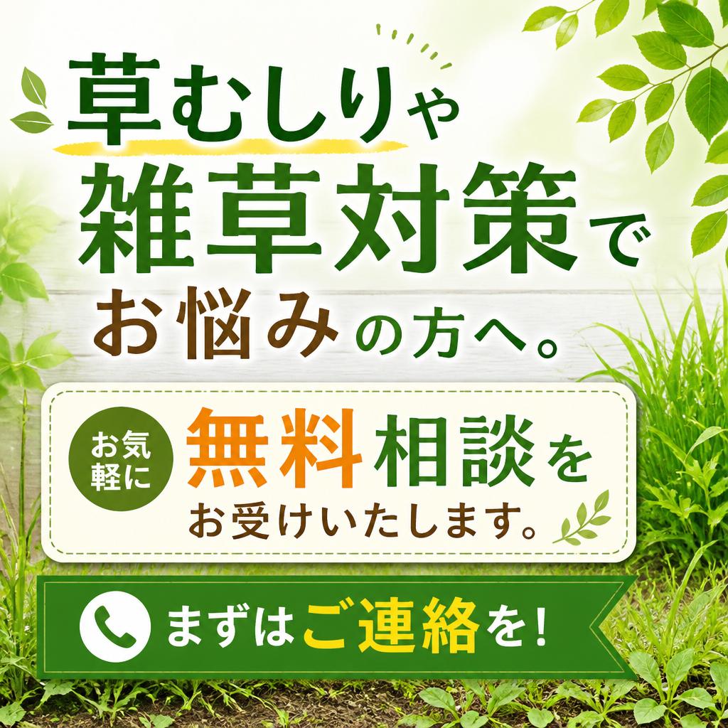 まずは無料相談から