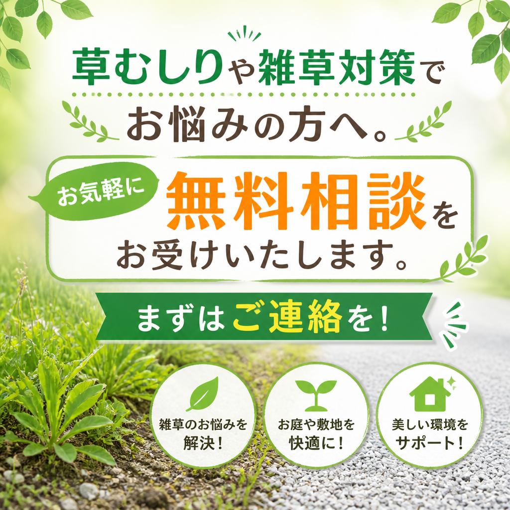 まずは無料相談から