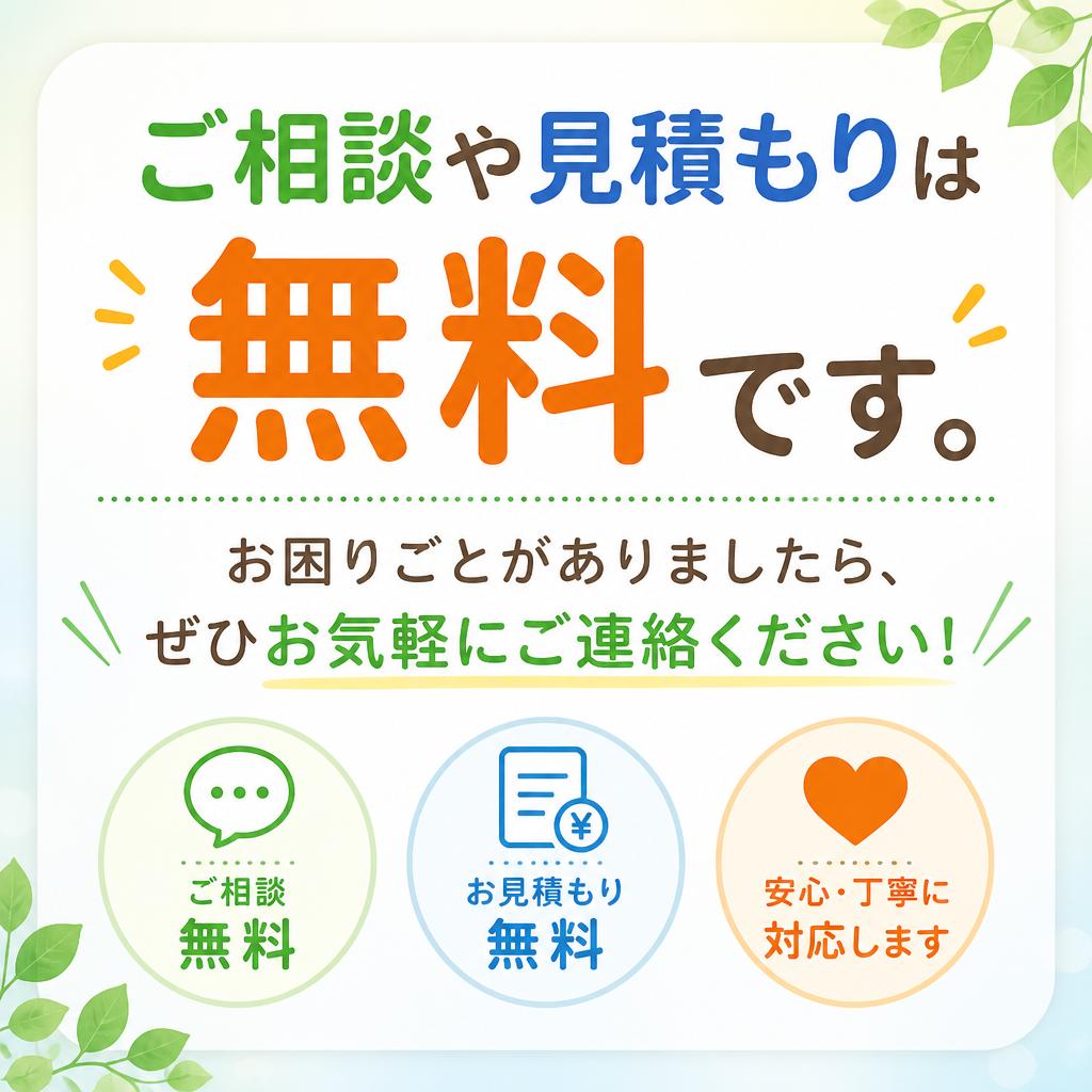 お気軽にお問い合わせを！