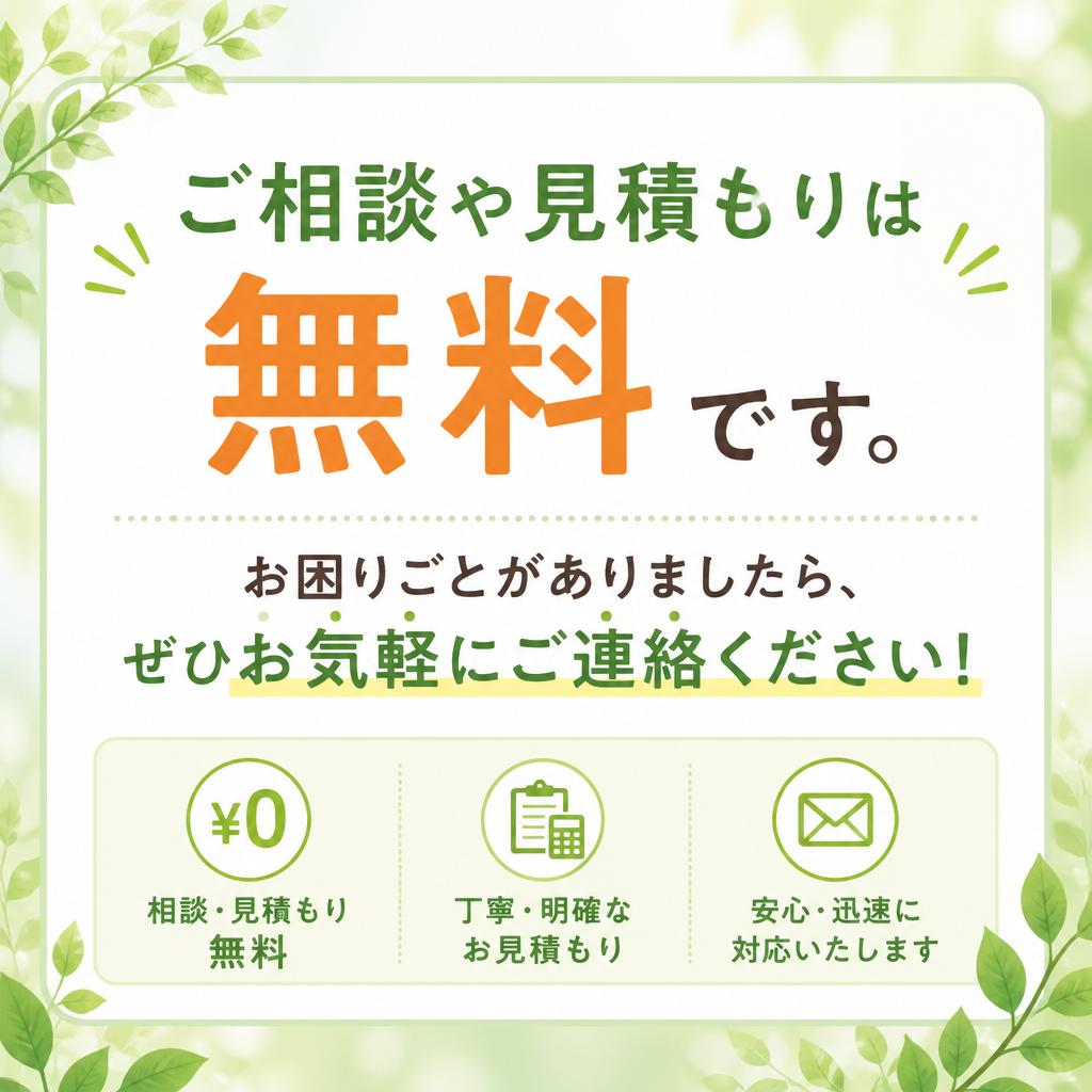 お気軽にお問い合わせを！