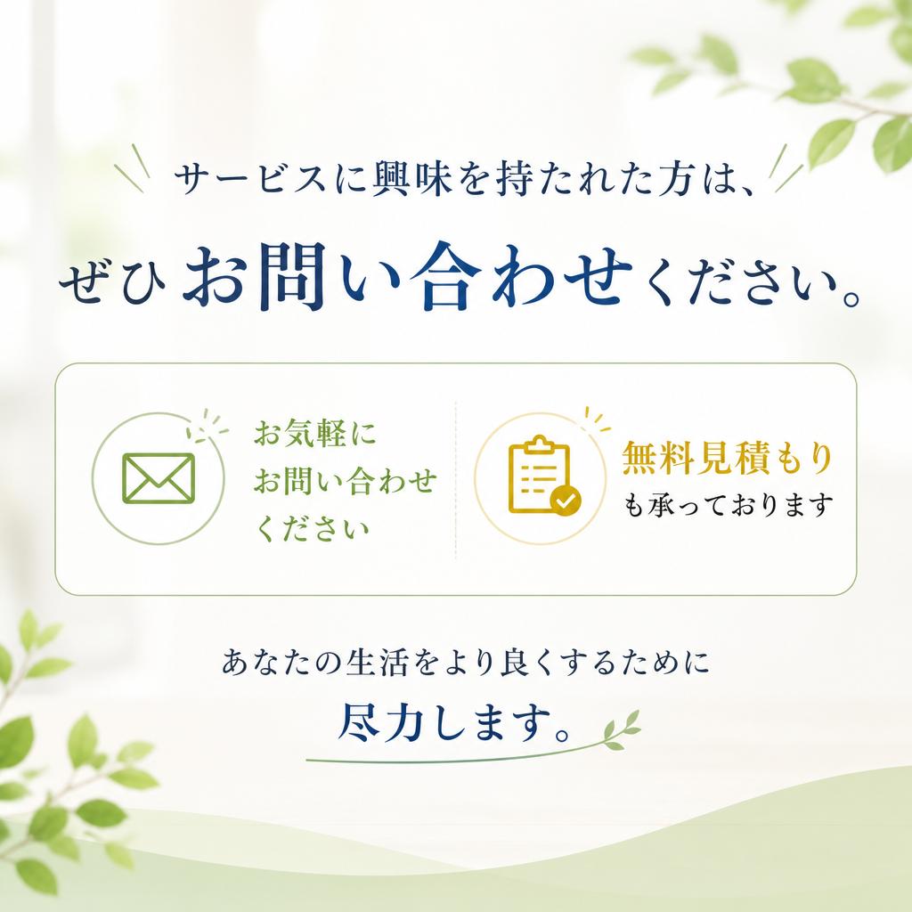 今すぐお問い合わせを！