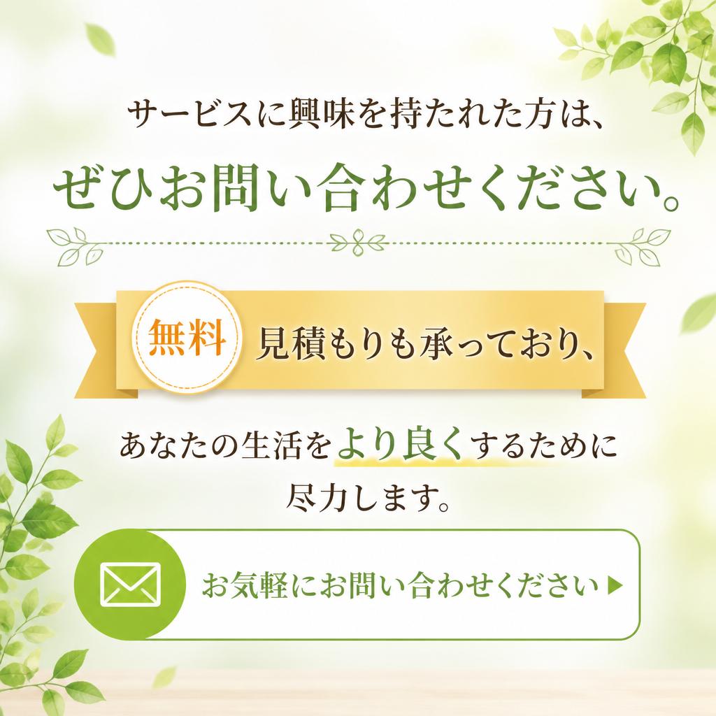 今すぐお問い合わせを！