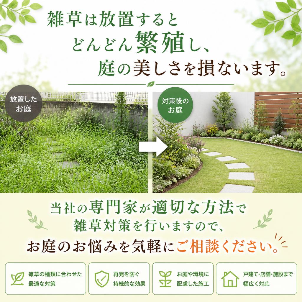 雑草対策の専門知識