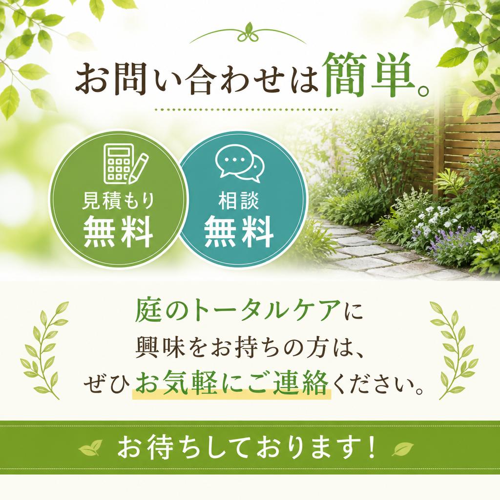 まずはお気軽にご相談を！