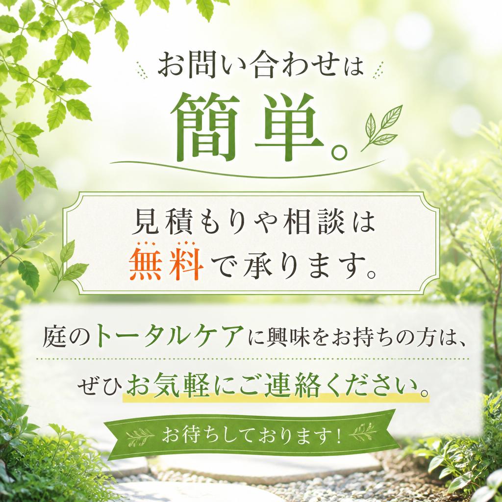 まずはお気軽にご相談を！