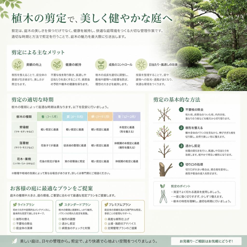 植木剪定で美しく健康な庭作り