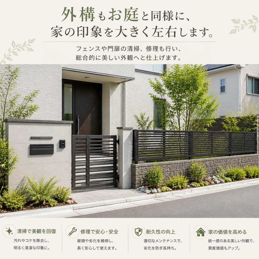 外構整理の重要性