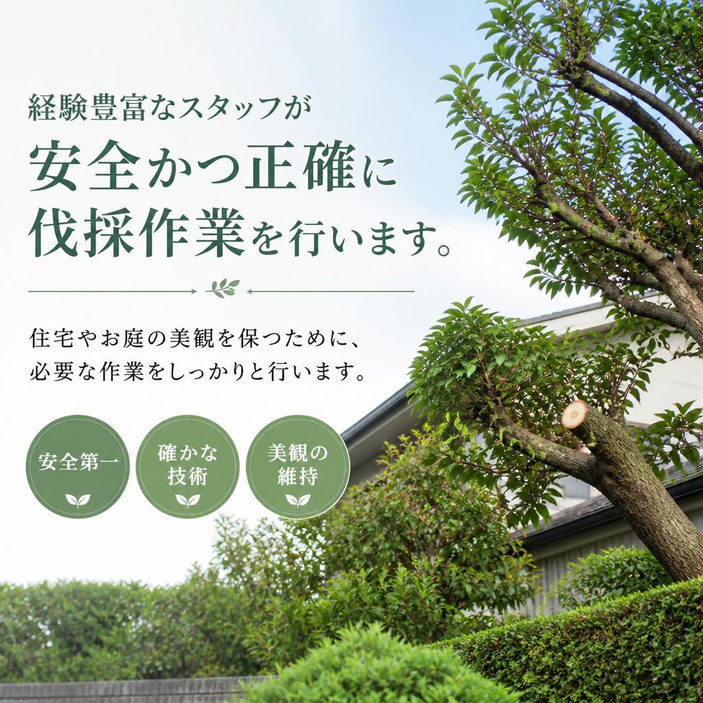 2. 専門的な伐採技術
