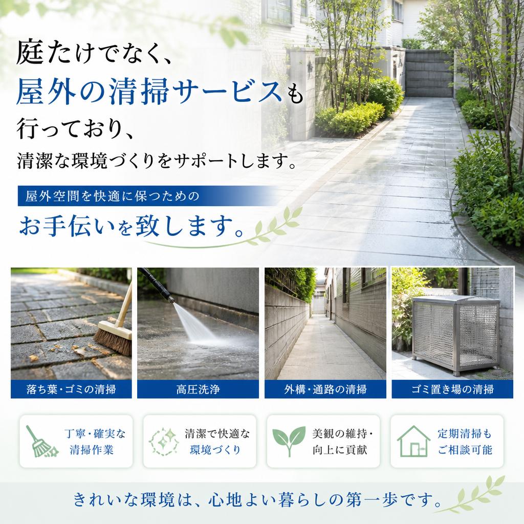 4. 清掃サービスの充実