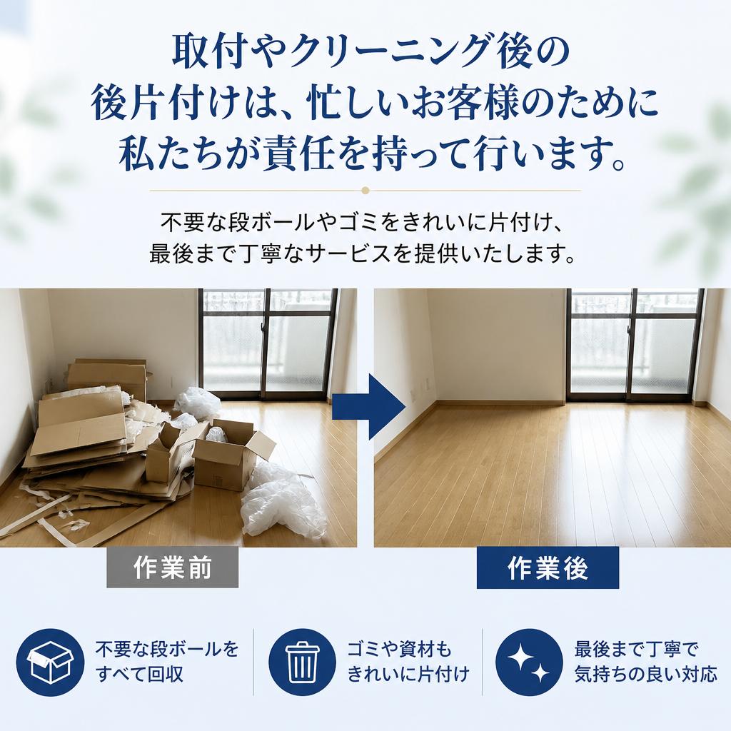 面倒な後片付けもお任せ