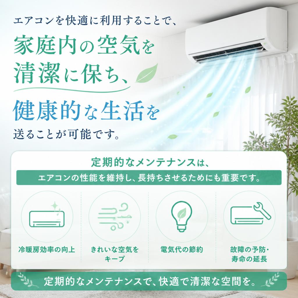 快適な空気で健康生活