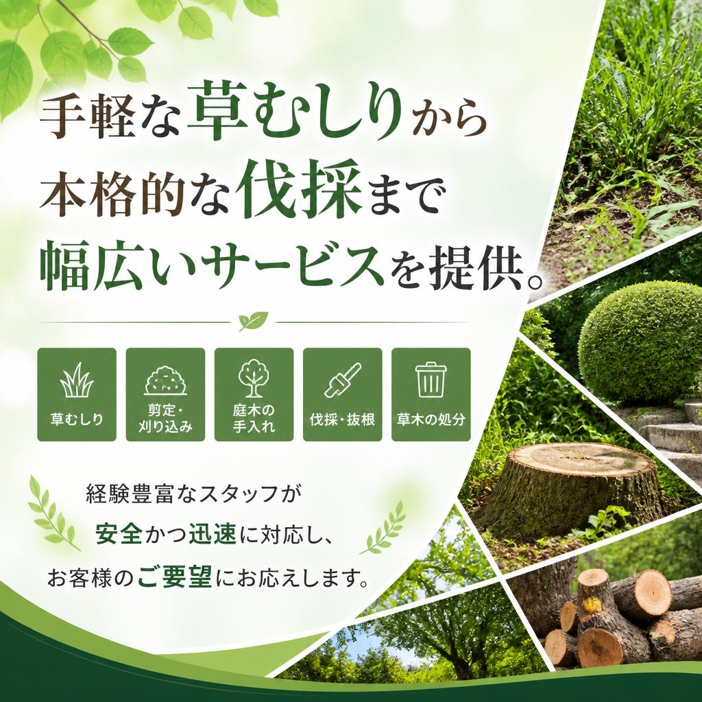 対応するサービス内容