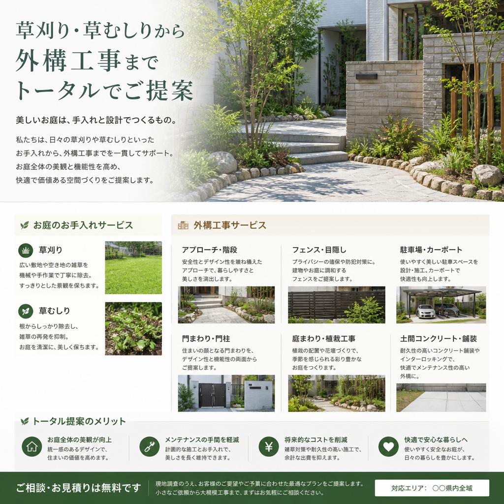 お庭を守る！外構工事と庭仕事の連携