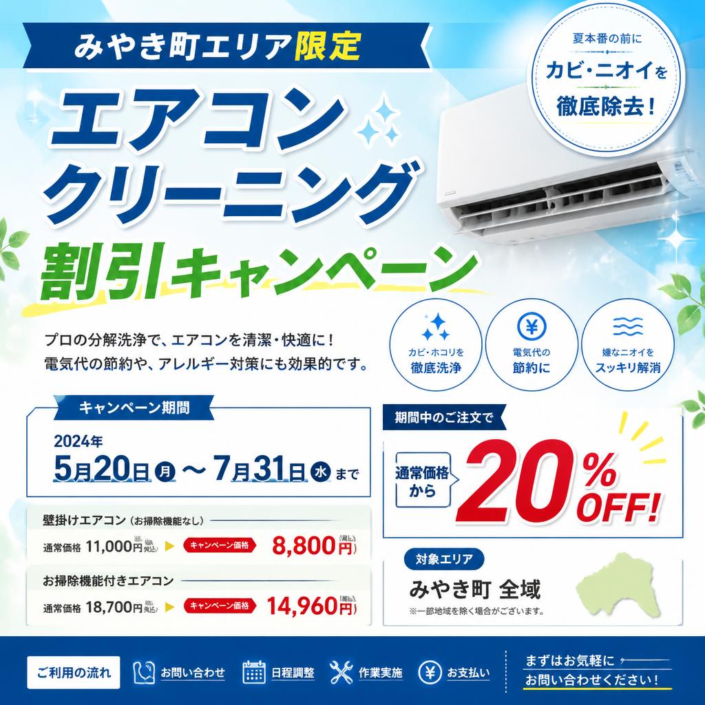 お得なキャンペーン情報
