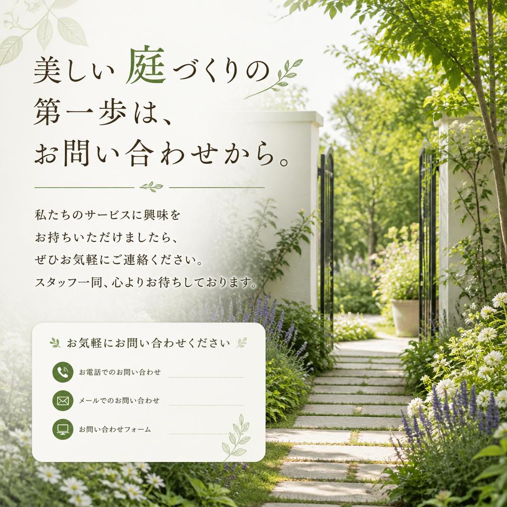 お問い合わせはお気軽に！