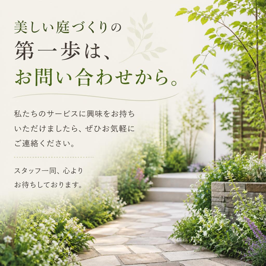 お問い合わせはお気軽に！