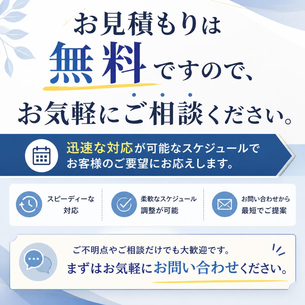 今すぐ問い合わせを！