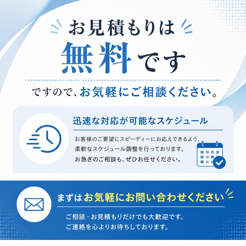 今すぐ問い合わせを！