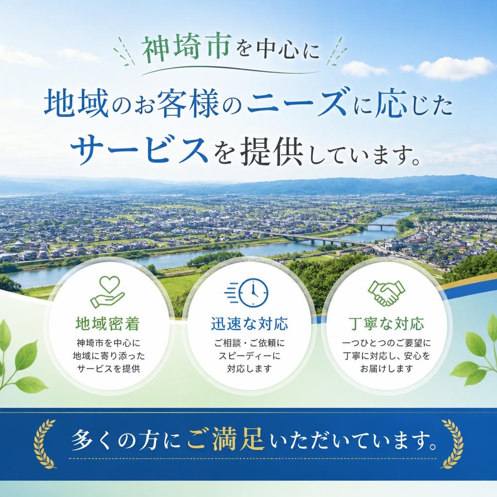 地域密着型のサービス