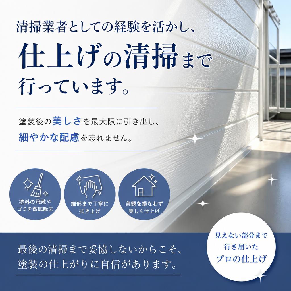 清掃業者だから可能な仕上がり