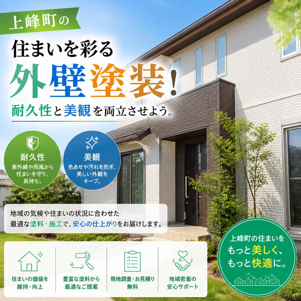 上峰町の住まいを彩る外壁塗装！耐久性と美観を両立させよう。