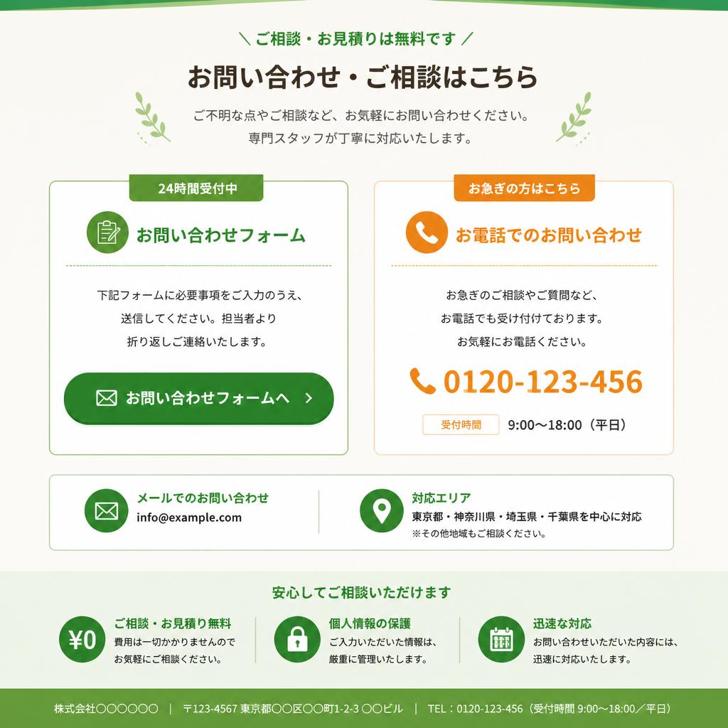 お問い合わせはこちら