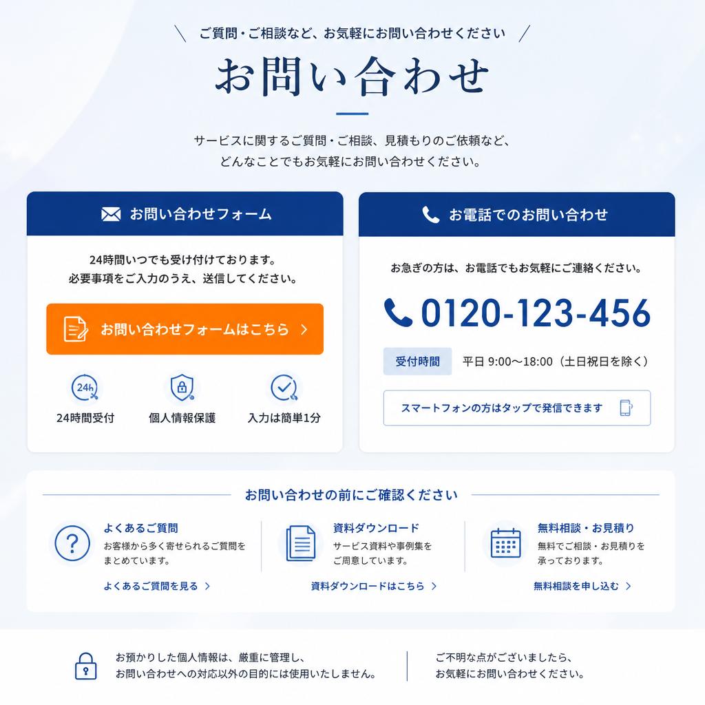 お問い合わせはこちら