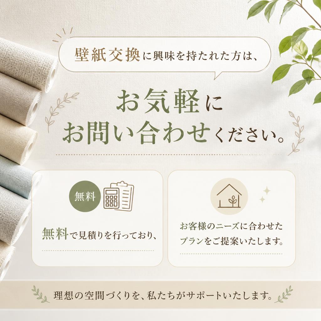 7. お問い合わせ・無料見積り