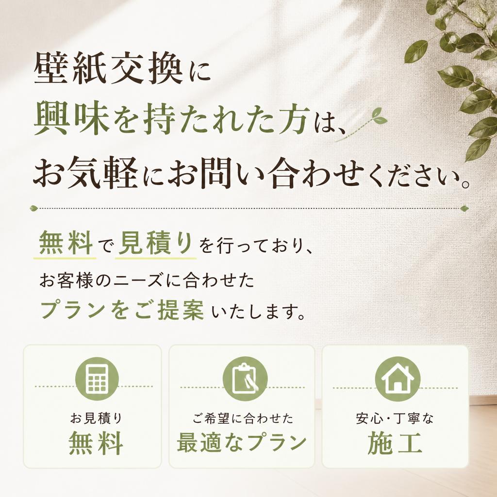 7. お問い合わせ・無料見積り