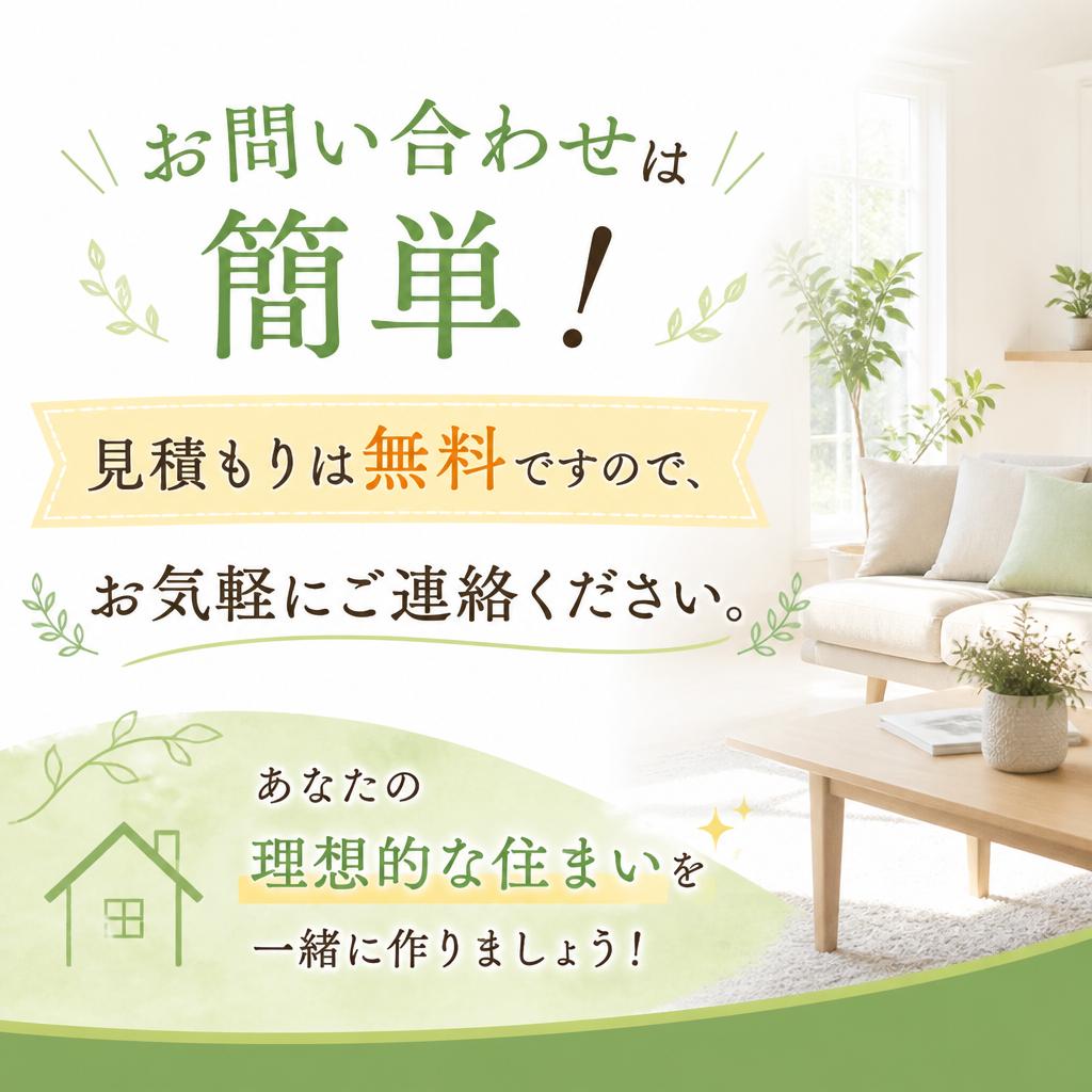 今すぐお問い合わせを！