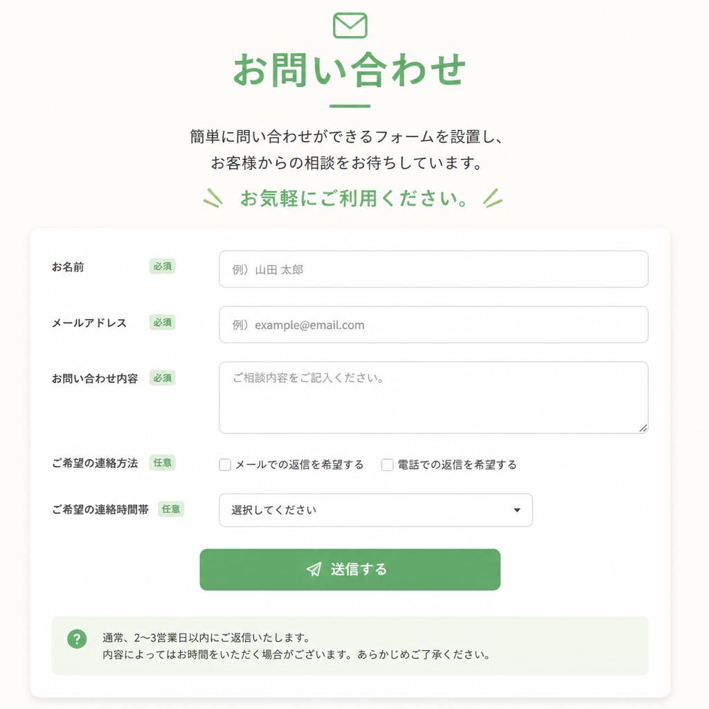 お問い合わせ・無料見積り