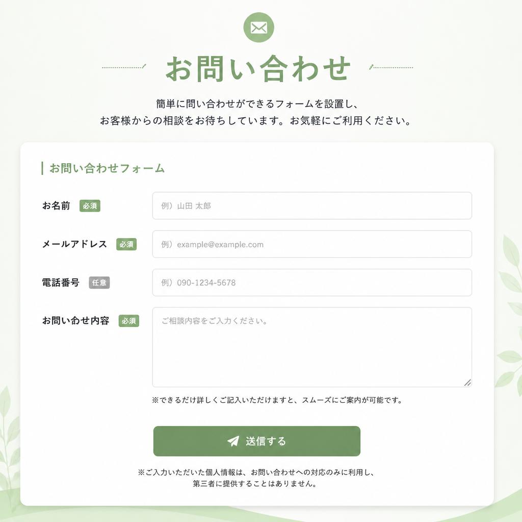 お問い合わせ・無料見積り