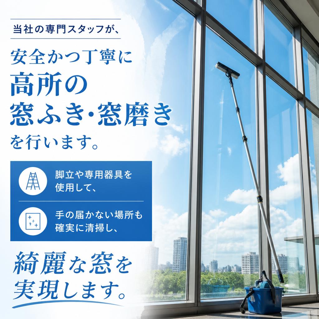 あなたの手の届かない高所もお任せ