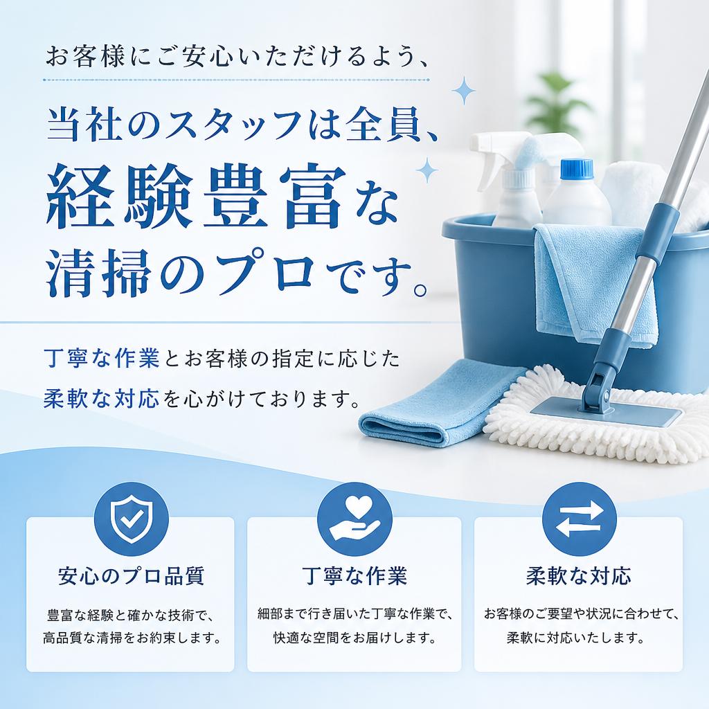 窓清掃のプロによる安心のサービス