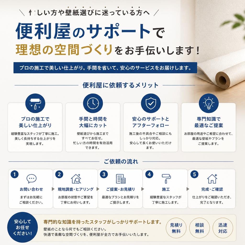 プロに頼むメリットと便利屋のサポート