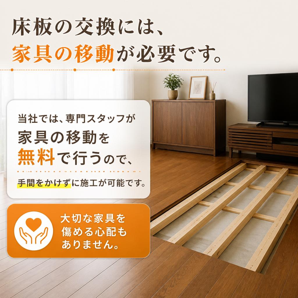 家具移動もお任せ！