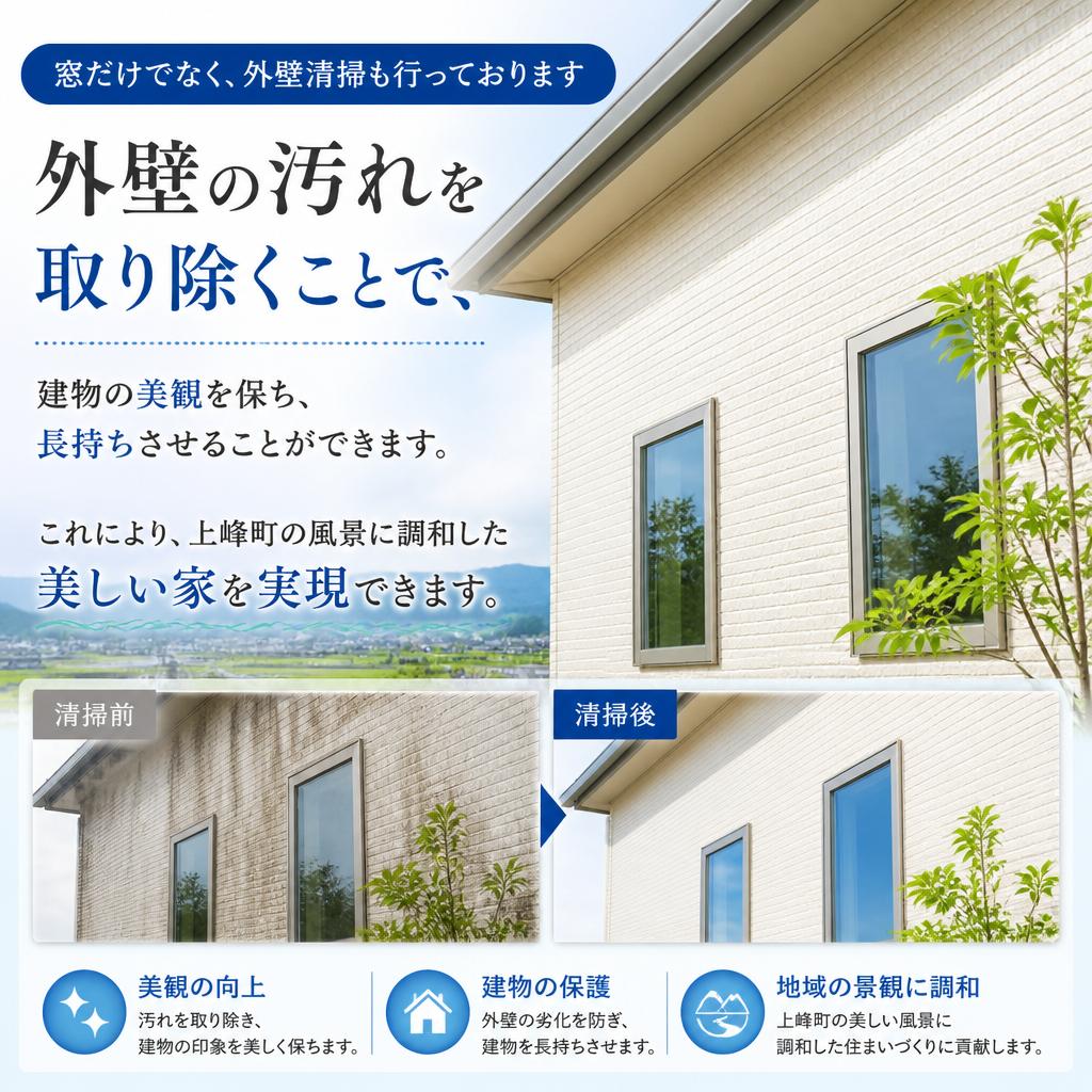 外壁清掃もお任せ!