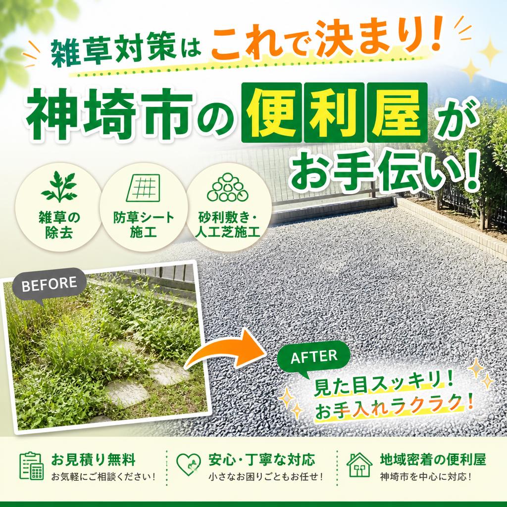 雑草対策はこれで決まり！神埼市の便利屋がお手伝い！