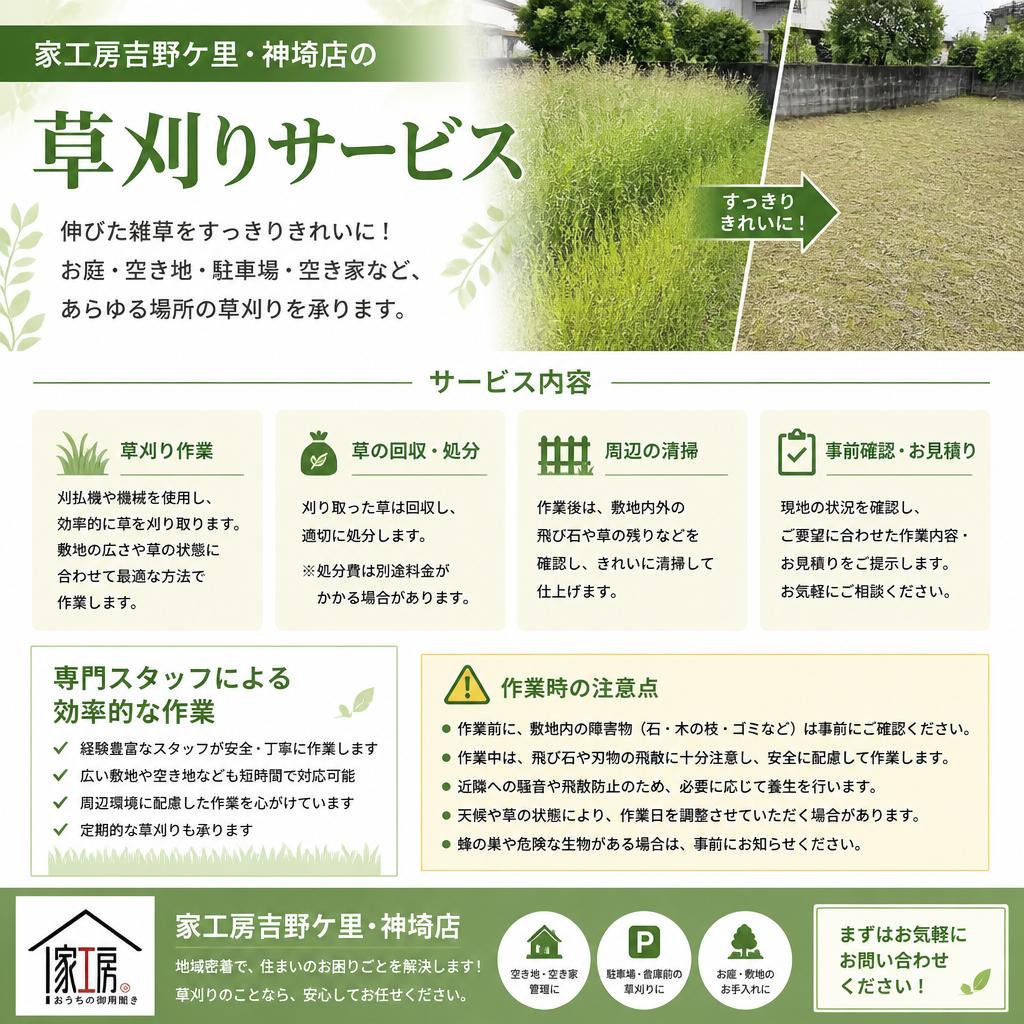 3. 便利屋の草刈りサービス