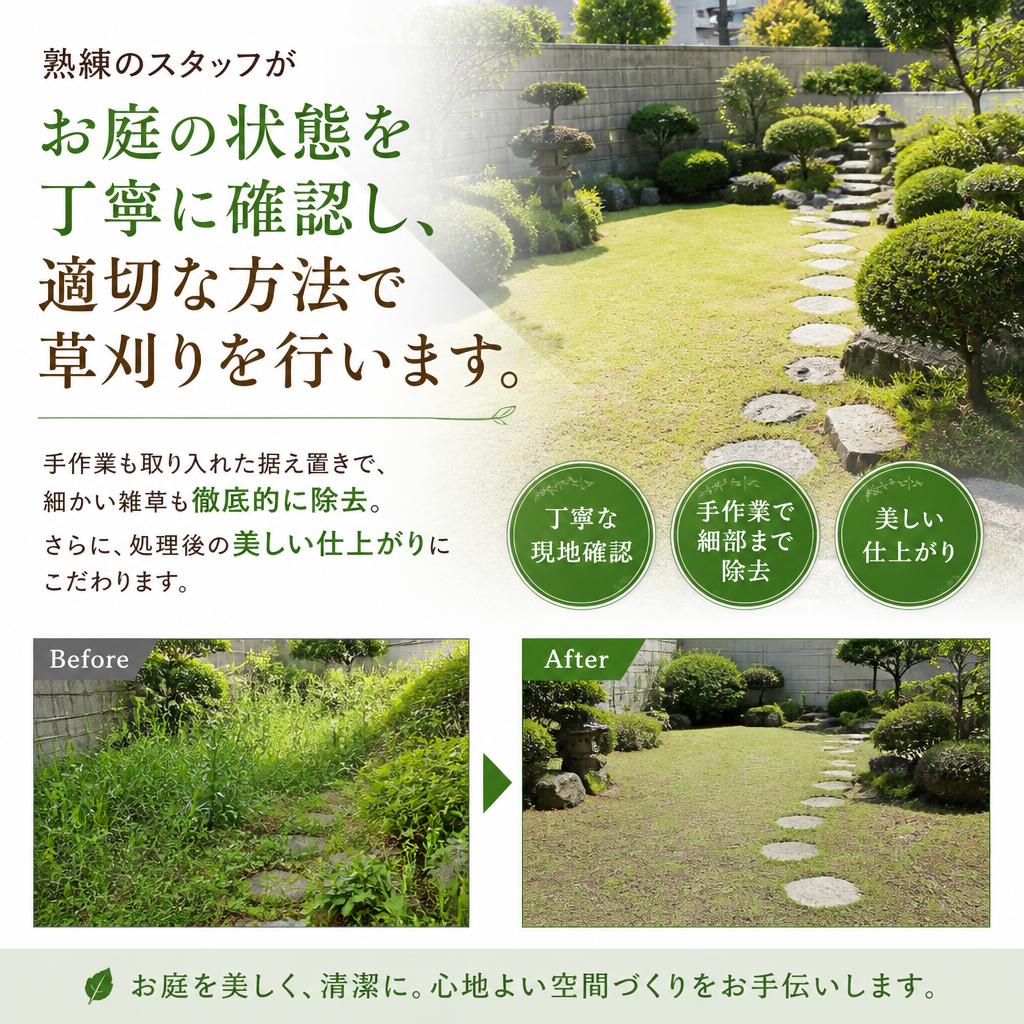 当店の草刈りサービスの特徴