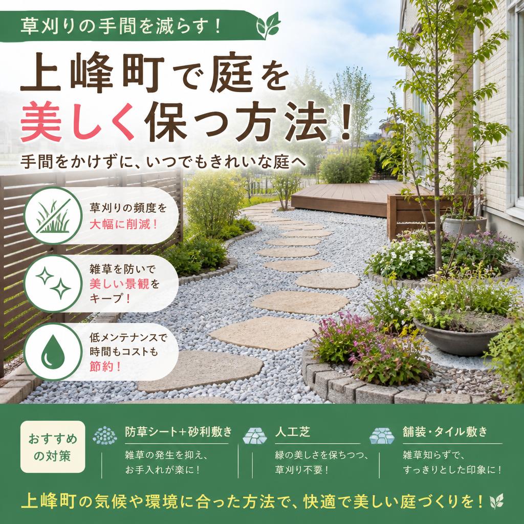 草刈りの手間を減らす！上峰町で庭を美しく保つ方法！