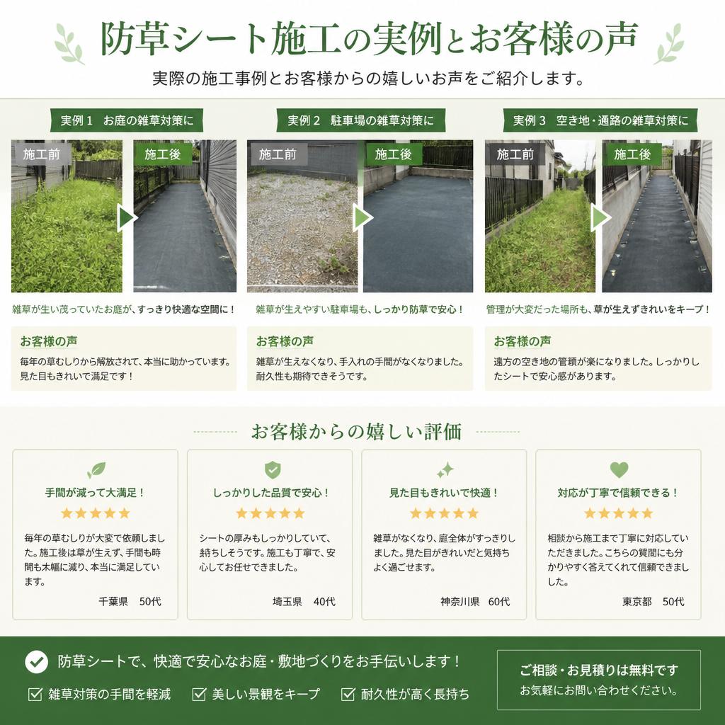 3. 実際の施工例とお客様の声