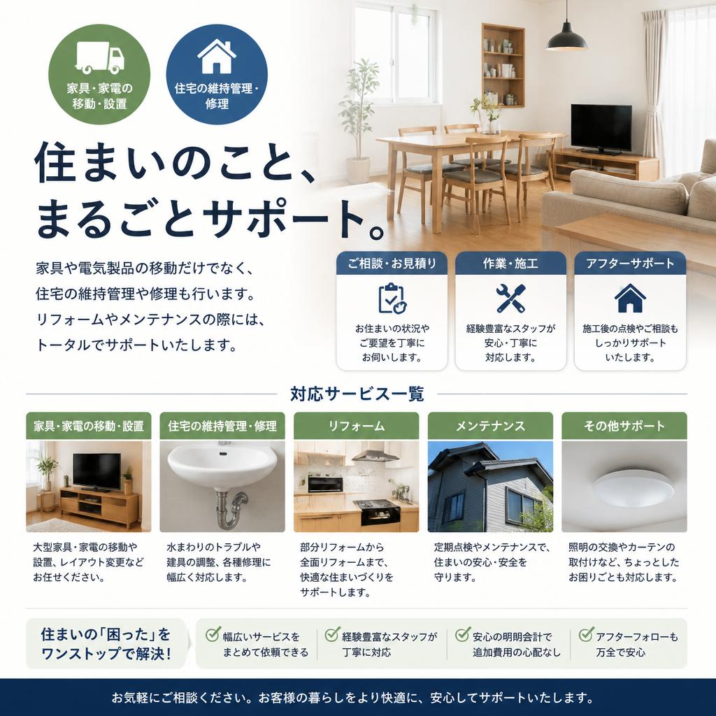 住宅メンテナンスのワンストップサービス
