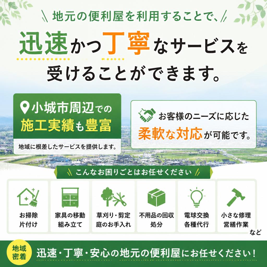 小城市でのサービスのメリット