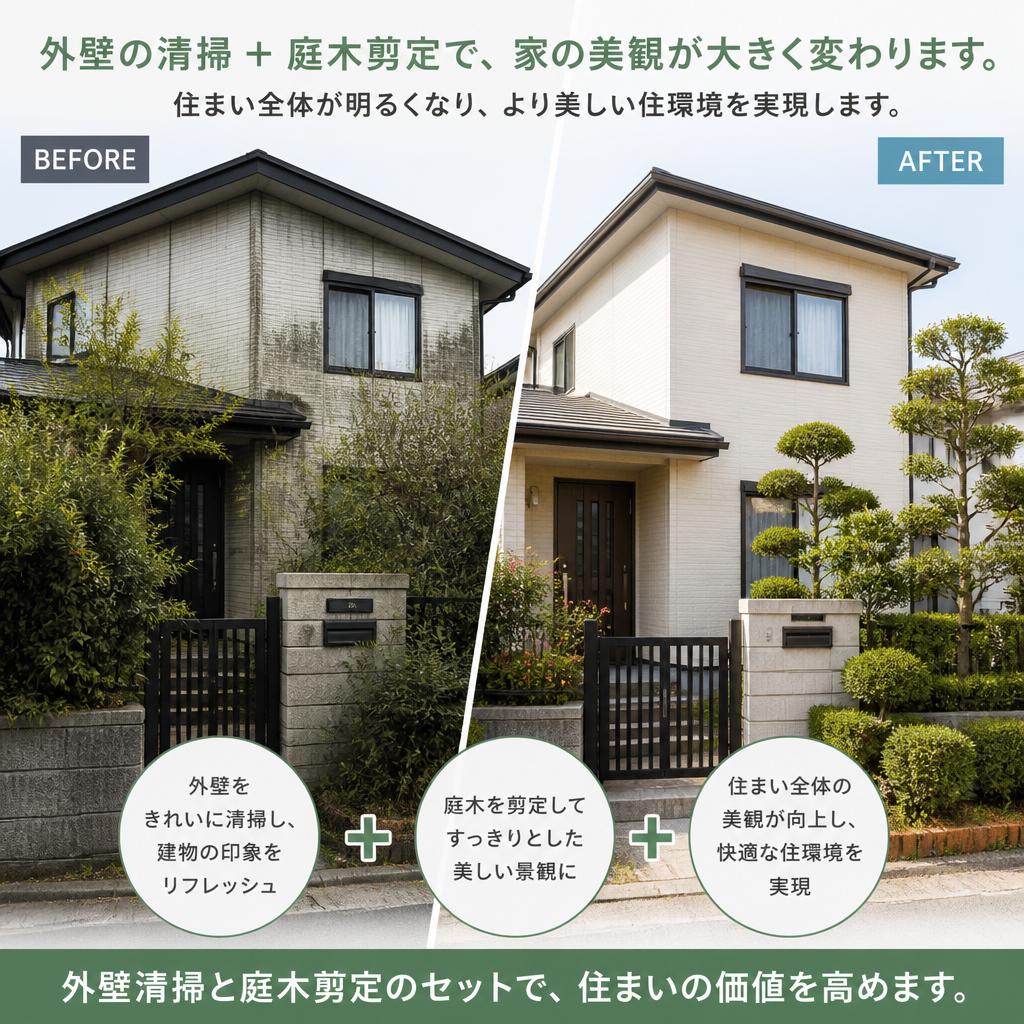 庭木剪定との組み合わせ