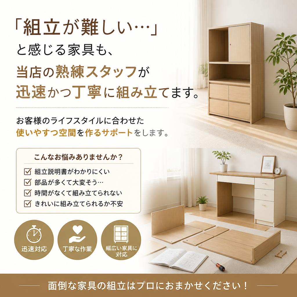 家具の組立も迅速丁寧に